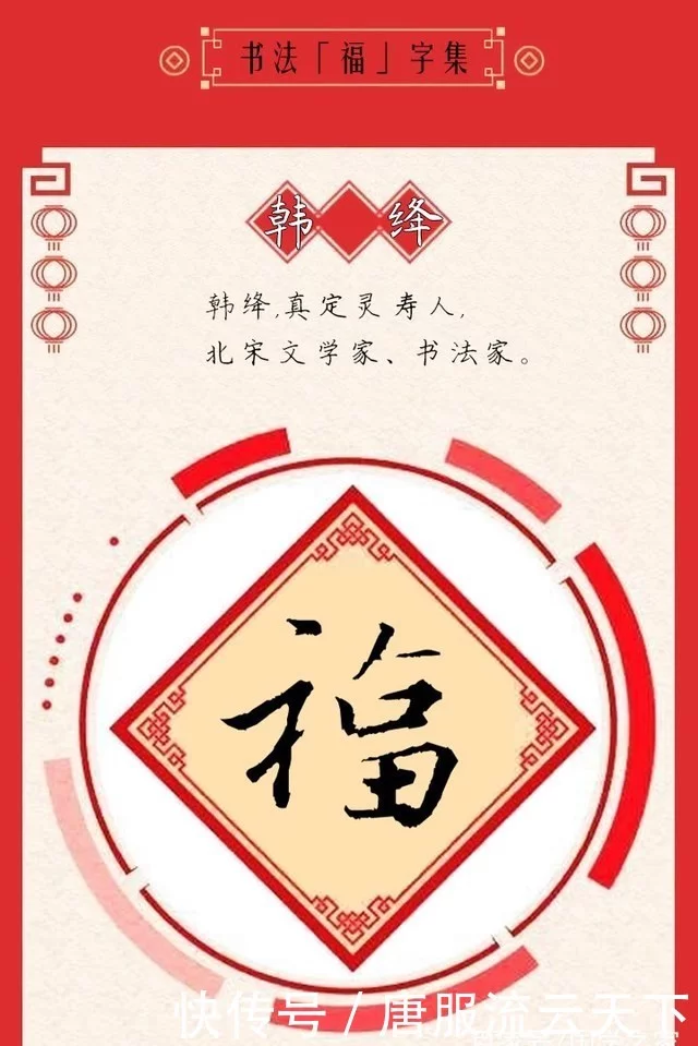集福