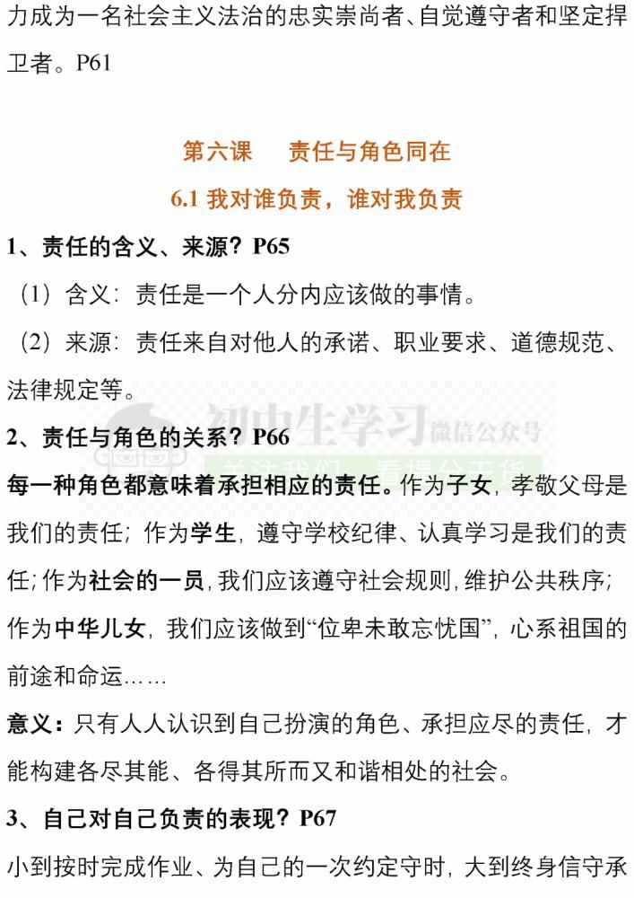 知识|八年级(上)地理/道德与法治12月月考重点知识清单! 可下载