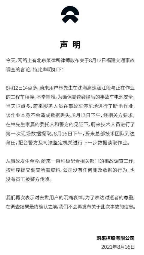 蔚来|蔚来称没有任何删改数据行为;周鸿祎称自动驾驶不能为营销误导用户;腾讯音乐回应赴港上市被搁置