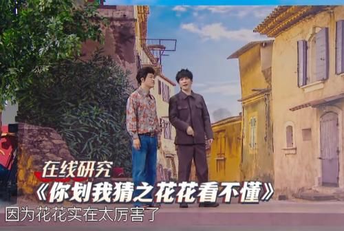 《王牌》独宠华晨宇？游戏环节不惜帮他“作弊”，惹嘉宾心里不平衡