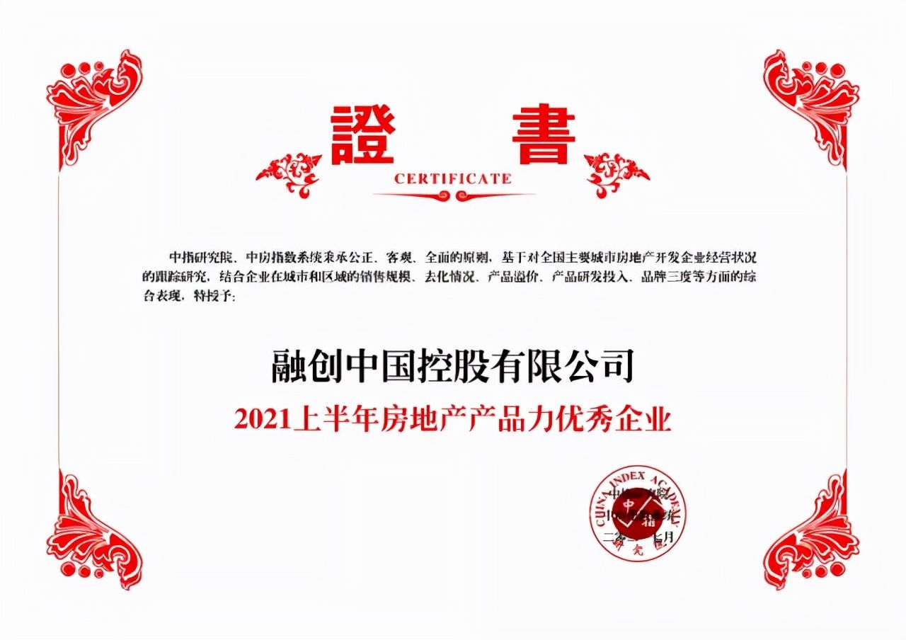 形态|一份高质全优中报背后,融创重新定义头部房企未来增长形态