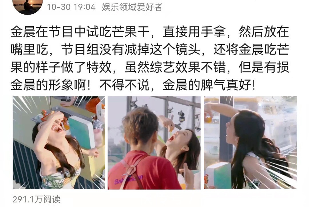 金晨试吃芒果干，“直接用手抓”引起热议，淑女形象备受争议