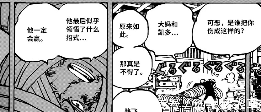 汉化版|海贼王1012汉化版：标题心痒！索隆全身瘫痪，娜美化身雷电女神！