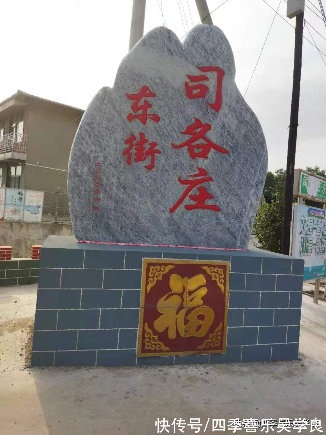 吴学良|乡村寻踪：村子名称由“北店”到“司各庄”