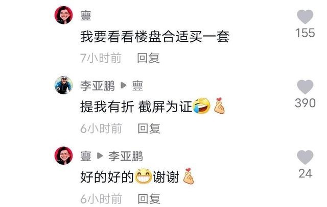 李亚鹏称雪山艺术小镇不是烂尾楼，名字相似被误会，录音咋解释