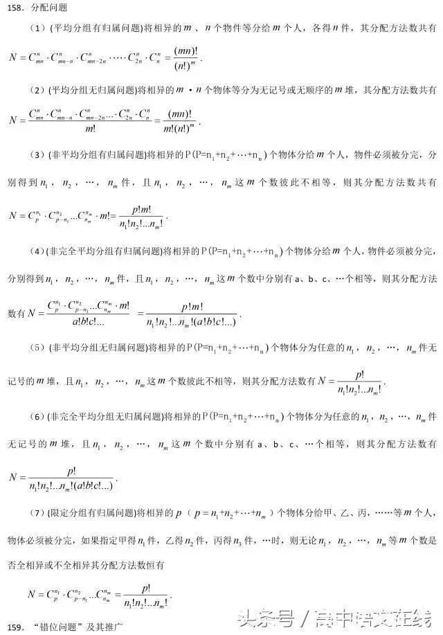 收藏|高中数学常用结论203条，每次考试都用到学霸都提前收藏啦