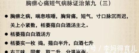 名方|医圣张仲景：一个治心脏病的千古名方，横扫冠心病、心绞痛、心梗