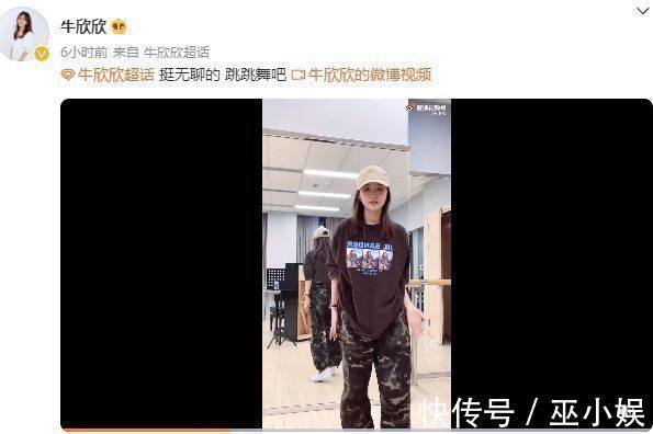 牛欣欣|牛欣欣回应与王俊凯恋情?晒跳舞视频心情好,粉丝:可真会蹭热度