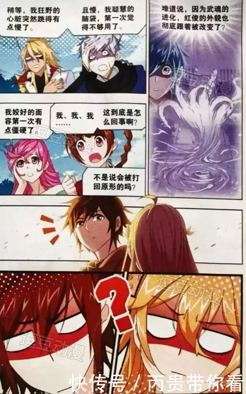 斗罗大陆742话(下):马胖再也不胖了,比三哥还帅