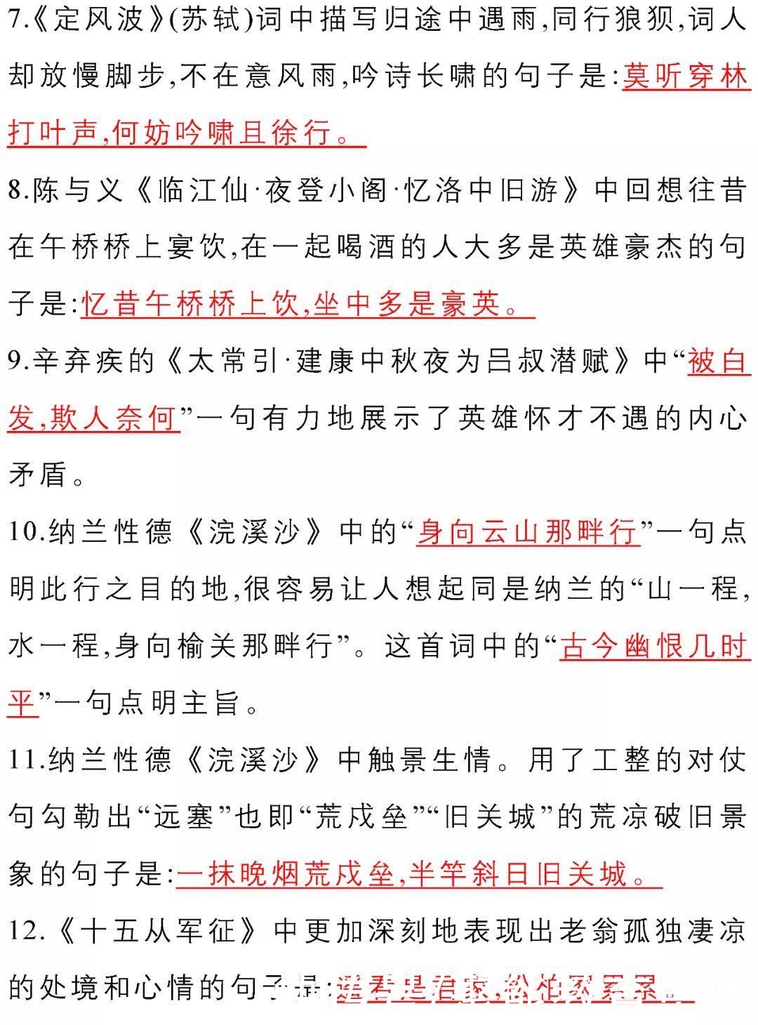 语文7-9年级下册古诗文理解性默写汇总！初中生必看