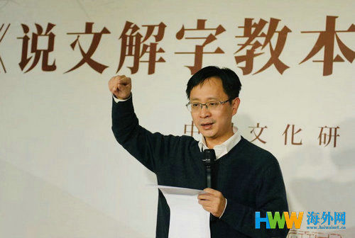  新闻发布会|《说文解字教本》由中华书局正式出版发行