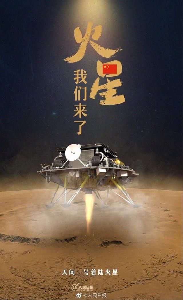 中国航天 转起祝贺！你好火星中国来了