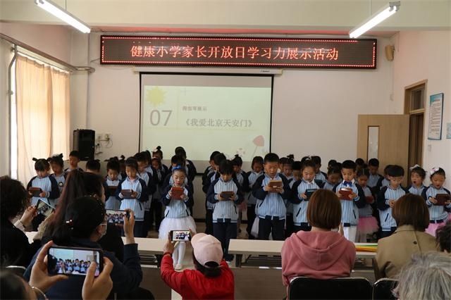 铁东区健康小学|铁东区健康小学家长开放日活动