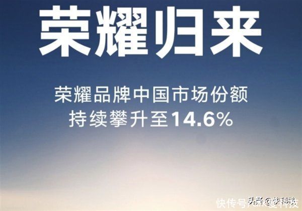 系列|迅速回升至14.6%，荣耀50系列助荣耀市场份额重回前三