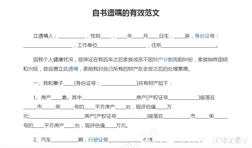遗嘱|教你怎么写遗嘱,只要满足下列3个要素,不用去公证!(附范本)