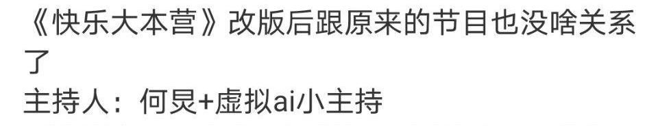 《快本》真的沒(méi)有了，新節(jié)目已經(jīng)敲定，陣容全在意料之外