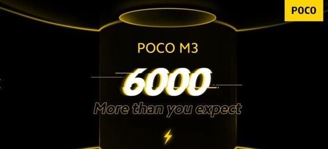 起售|起售千元！小米POCO M3价格曝光，配6000mAh大电池