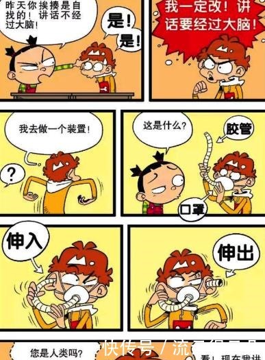 挨揍|「衰漫画」阿衰的“赞美”气坏小冲，大脸妹怪不得会挨揍！