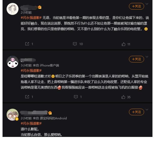 樂隊|《明日之子》閆永強發長文道歉，自曝有退團打算，樂隊不合引熱議