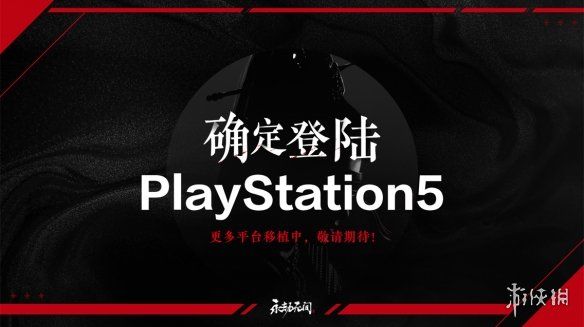 playstation|F5：《永劫无间》第一赛季内容曝光 新英雄9月登场！