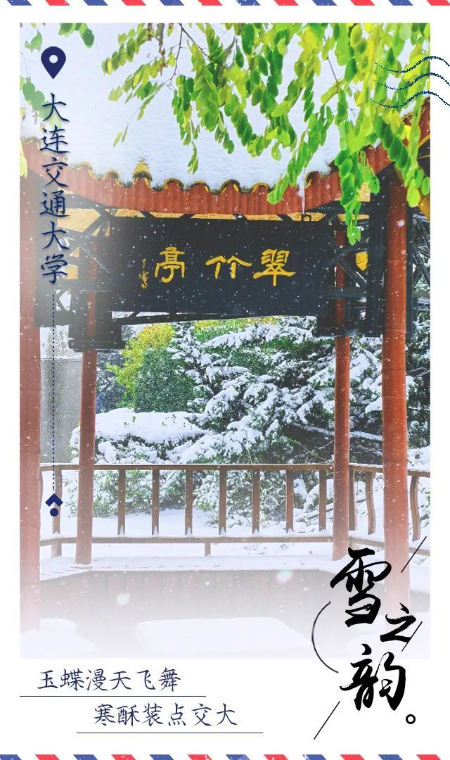 高校|辽宁高校初雪明信片美哭了