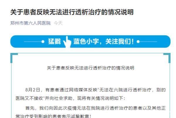 疫情|有患者反映无法进行透析治疗,郑州六院回应