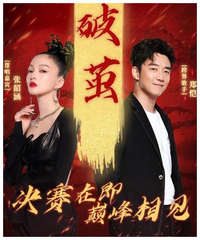 《跨界歌王》：全国四强诞生，小沈阳压轴晋级，于毅、郑恺很稳定