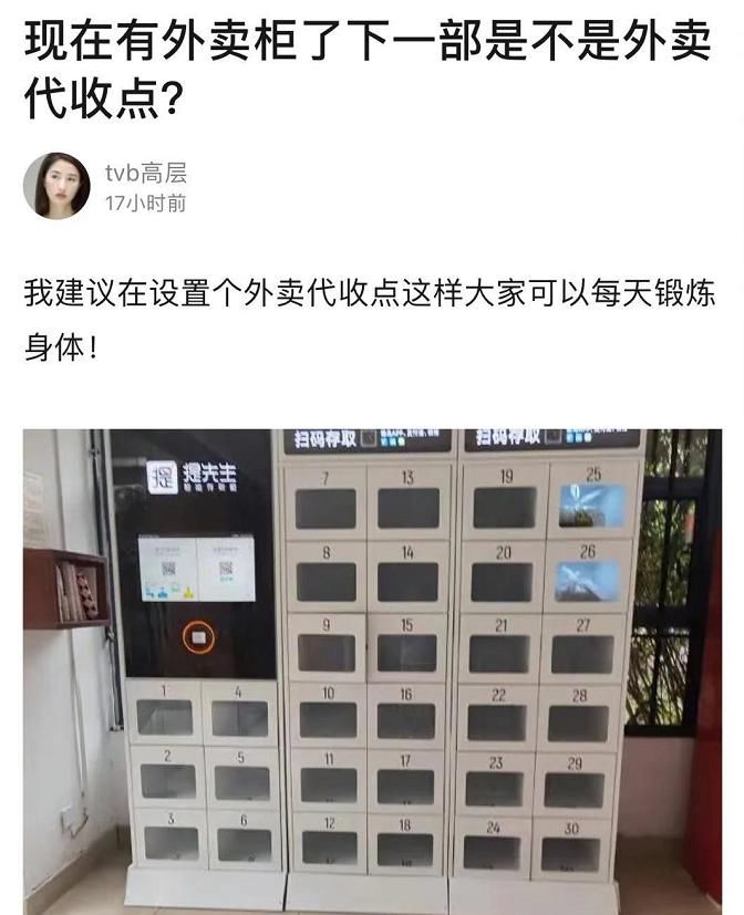 外卖|“有了它，谁也别想偷拿我的外卖”这个机器你用过吗？