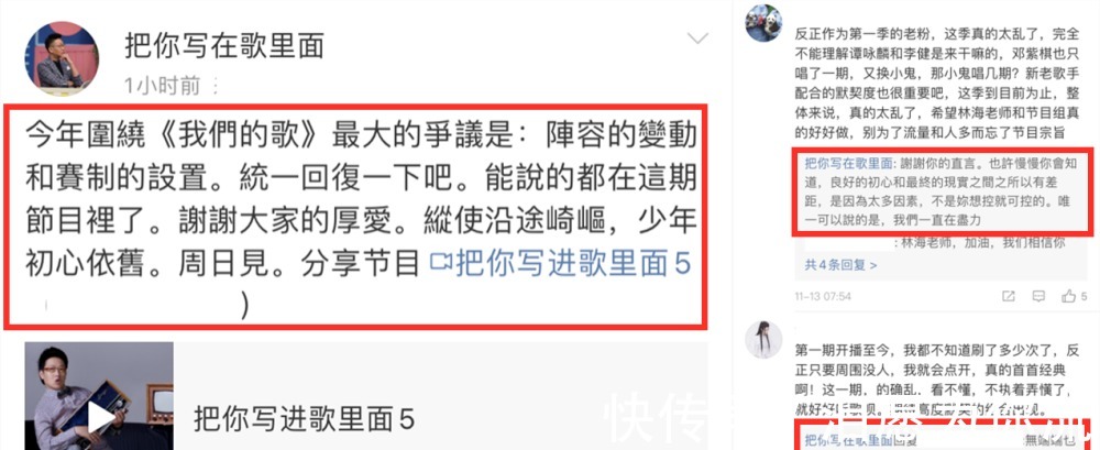 回应|回天无力！《我们的歌2》收视口碑暴跌，主持人林海无奈回应原因