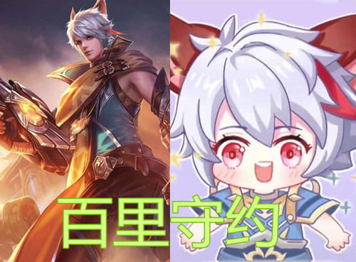 样子也是很|李元芳穿复活甲,百里守约穿复活甲,妲己穿复活甲,看到凯萌化少女心