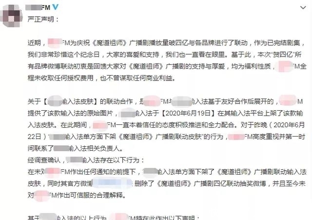 《魔道祖师》广播剧被黑粉狙,某输入法下场道歉,肖战躺枪实惨