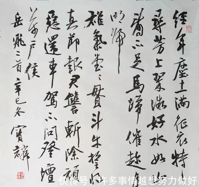 行书#兰亭奖评委曹宝麟的行书不错,有“大王”风范,又有米芾爽朗痛快