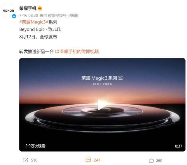 荣耀m荣耀Magic3系列剑指高端8.12发布，海报暗指将采用Mate系圆形镜头