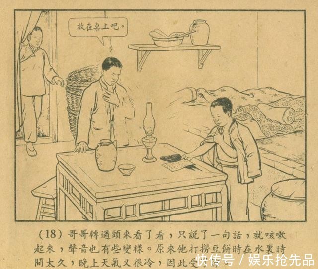 连环画|1956年老连环画《小宣传员》林雪岩 严个凡 刘锡永 绘