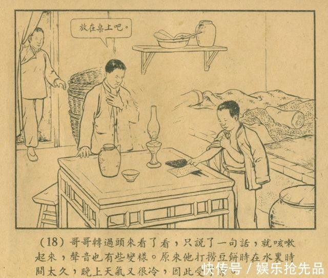  连环画|1956年老连环画《小宣传员》林雪岩 严个凡 刘锡永 绘