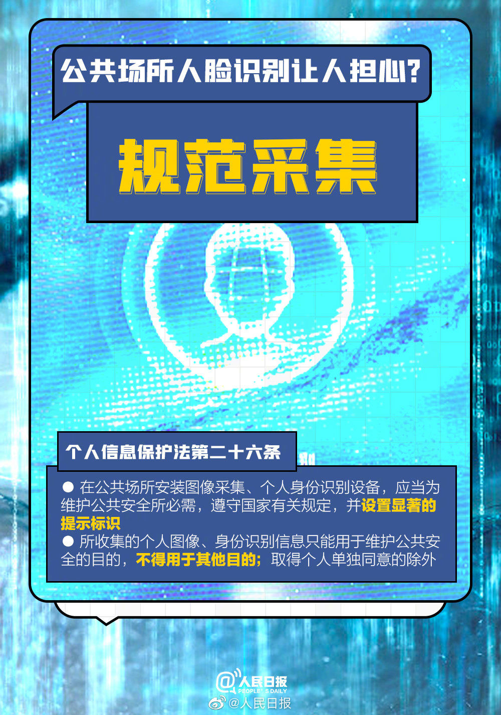 央视|App 个人信息处理授权可以撤回,央视解读新个人信息保护法