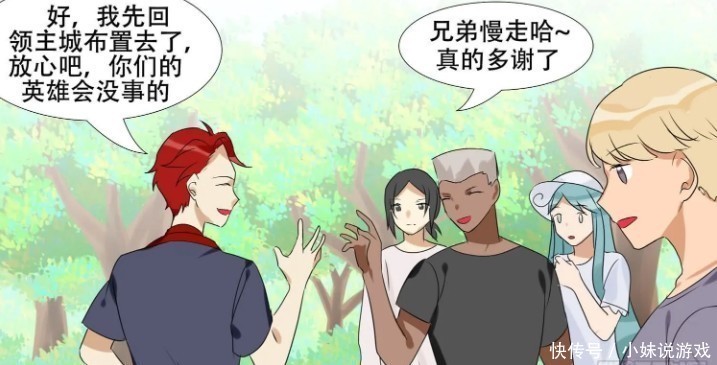 王者荣耀漫画；每一个区都有一个领主，各位领主的关系有微妙的味道？