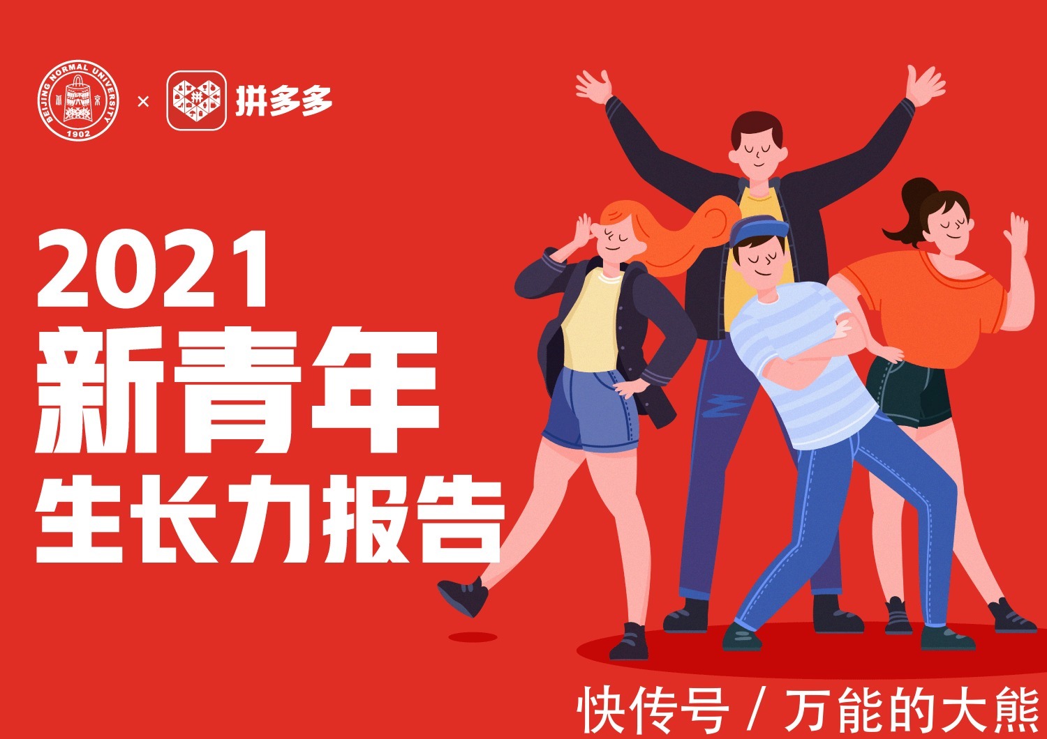 《2021新青年生长力报告》：水果青年、农货青年、设计青年，哪个最潮？|报告| 水果