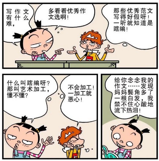 衰漫画：阿衰的作文全是成语，但读起来却狗屁不通？