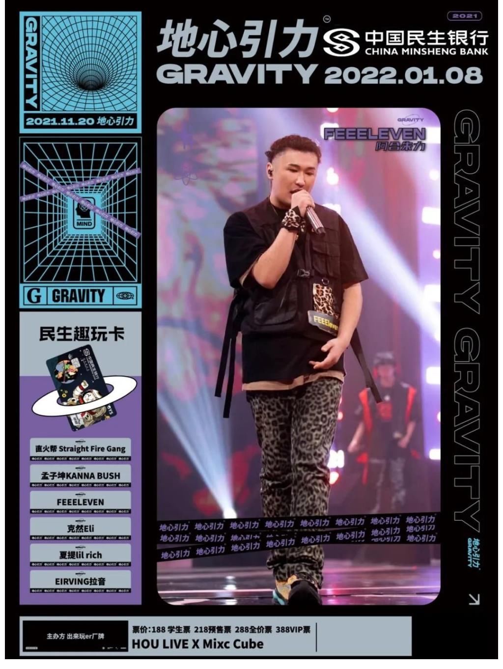 赠票深圳孟子坤直火帮FEEELEVEN克然Eli拉音夏提lil rich