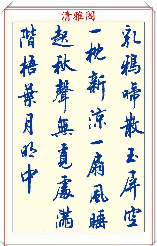 创新|中书协陆维中老师,行书创新的经典作品鉴赏,笔法纯正,结体隽秀