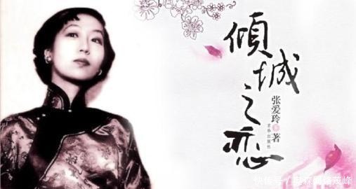 始终|张爱玲经典语录:看过后才知道,世界上始终只有你方好