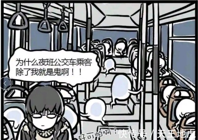 无头人|非人哉:深夜公交车上空无一人,居然全都是鬼?