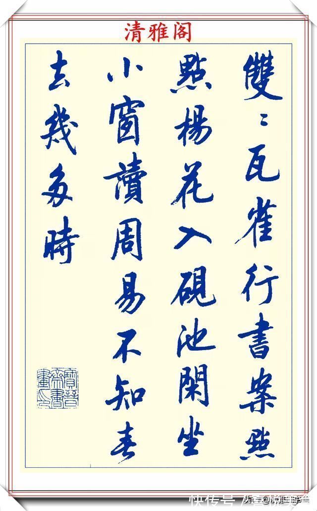 空格#中书协陆维中老师,行书创新的经典作品鉴赏,笔法纯正,结体隽秀