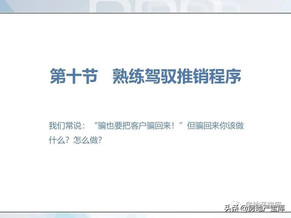 培训|房地产销售技巧培训