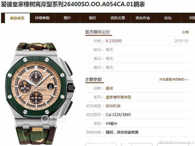 爱彼皇家橡树 JF厂爱彼皇家橡树离岸型26400「绿陶迷彩」复刻表品鉴!