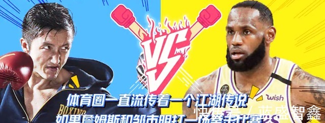 詹姆斯|邹市明正式回应!和詹姆斯打拳击谁能赢,他进行回应,理由很充分!