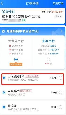 意外险|4元钱买隔离险？小心有坑！