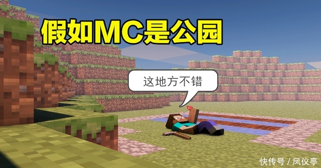 公园里面|《我的世界:中国版》明明是免费开放,为什么还有很多人极其厌恶