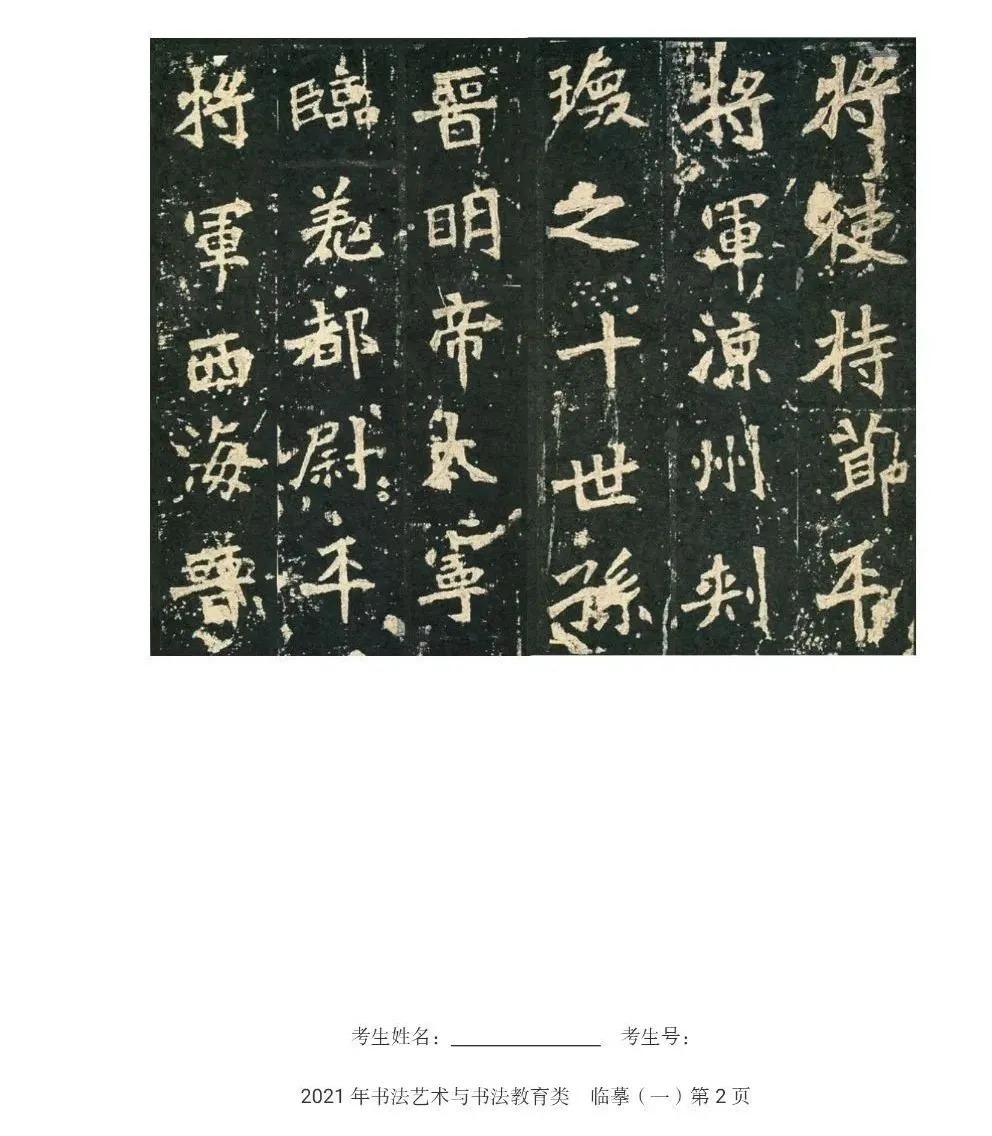 书法学统考|速看!2021年书法专业统考模拟考试试题曝光......